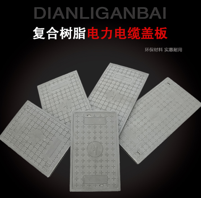 武都树脂复合电力盖板展示